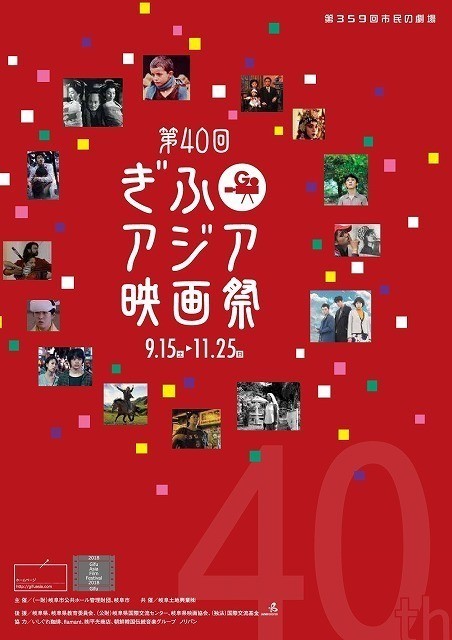 第40回ぎふアジア映画祭 9月15日開幕 黒沢清監督 高橋洋のトークショーを実施 映画ニュース 映画 Com