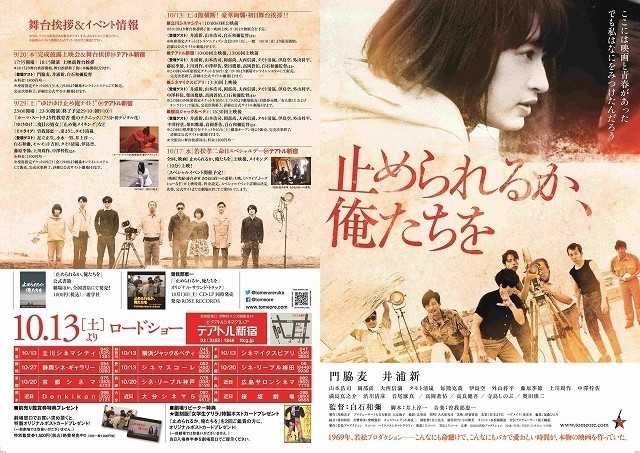 白石和彌監督作「止められるか、俺たちを」釜山映画祭出品決定！メイキング映像もお披露目 - 画像2
