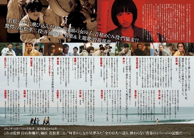白石和彌監督作「止められるか、俺たちを」釜山映画祭出品決定！メイキング映像もお披露目 - 画像1