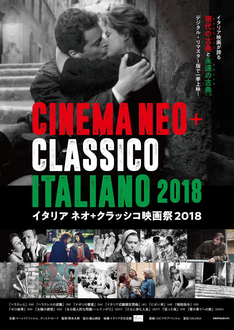 現代の古典と永遠の古典を一挙上映！　イタリアネオ＋クラッシコ映画祭2018開催