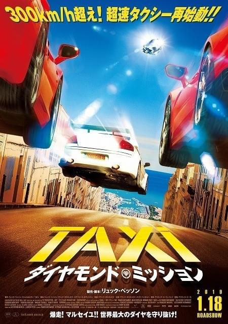 「TAXi」シリーズ最新作の予告公開 ド派手カーアクションの片鱗が明らかに