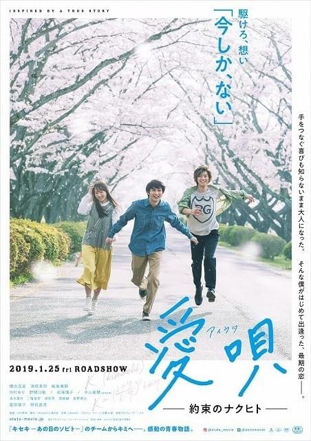 横浜流星が泣き叫ぶ！GReeeeNの名曲から生まれた映画「愛唄」特報公開