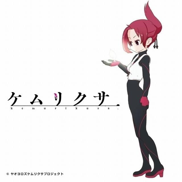 ヤオヨロズ×たつき監督「ケムリクサ」2019年1月放送開始