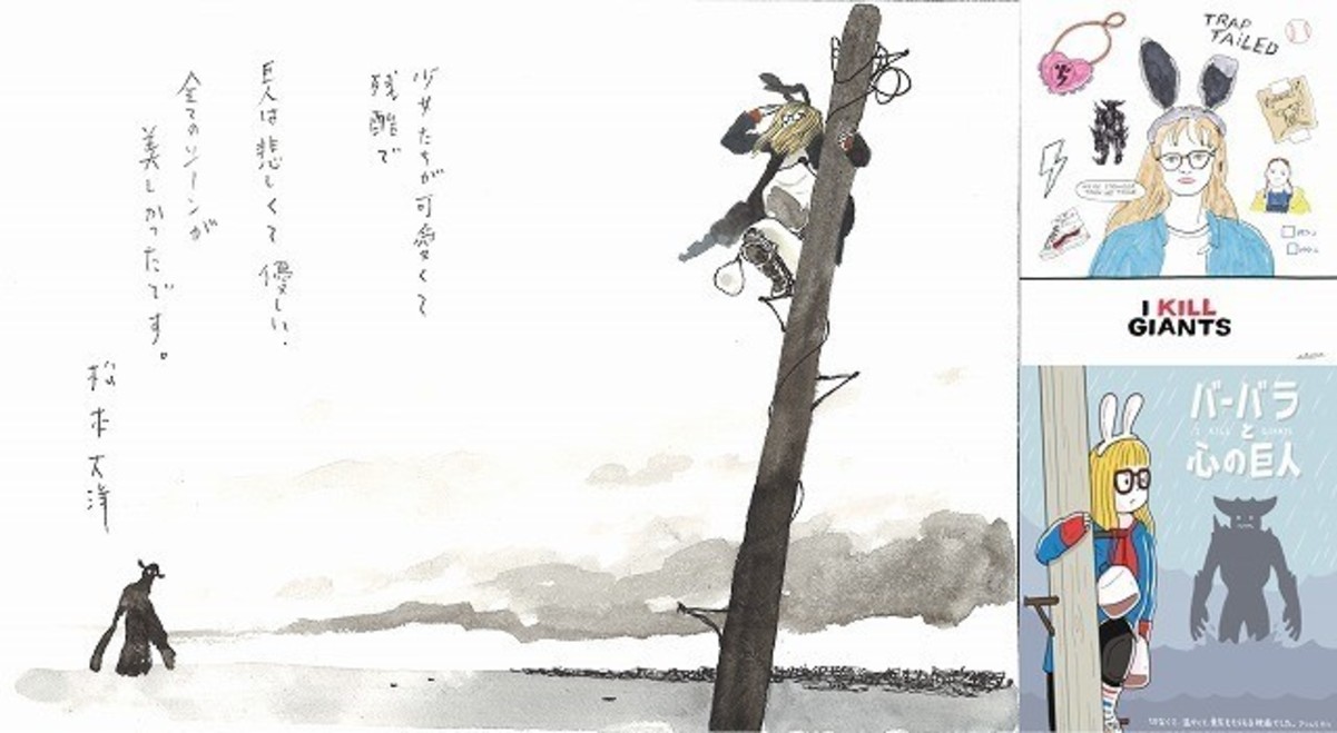 松本大洋が バーバラと心の巨人 を描き下ろし 人気クリエイター13人によるコラボイラスト公開 映画ニュース 映画 Com