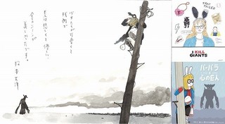 松本大洋が「バーバラと心の巨人」を描き下ろし！人気クリエイター13人によるコラボイラスト公開