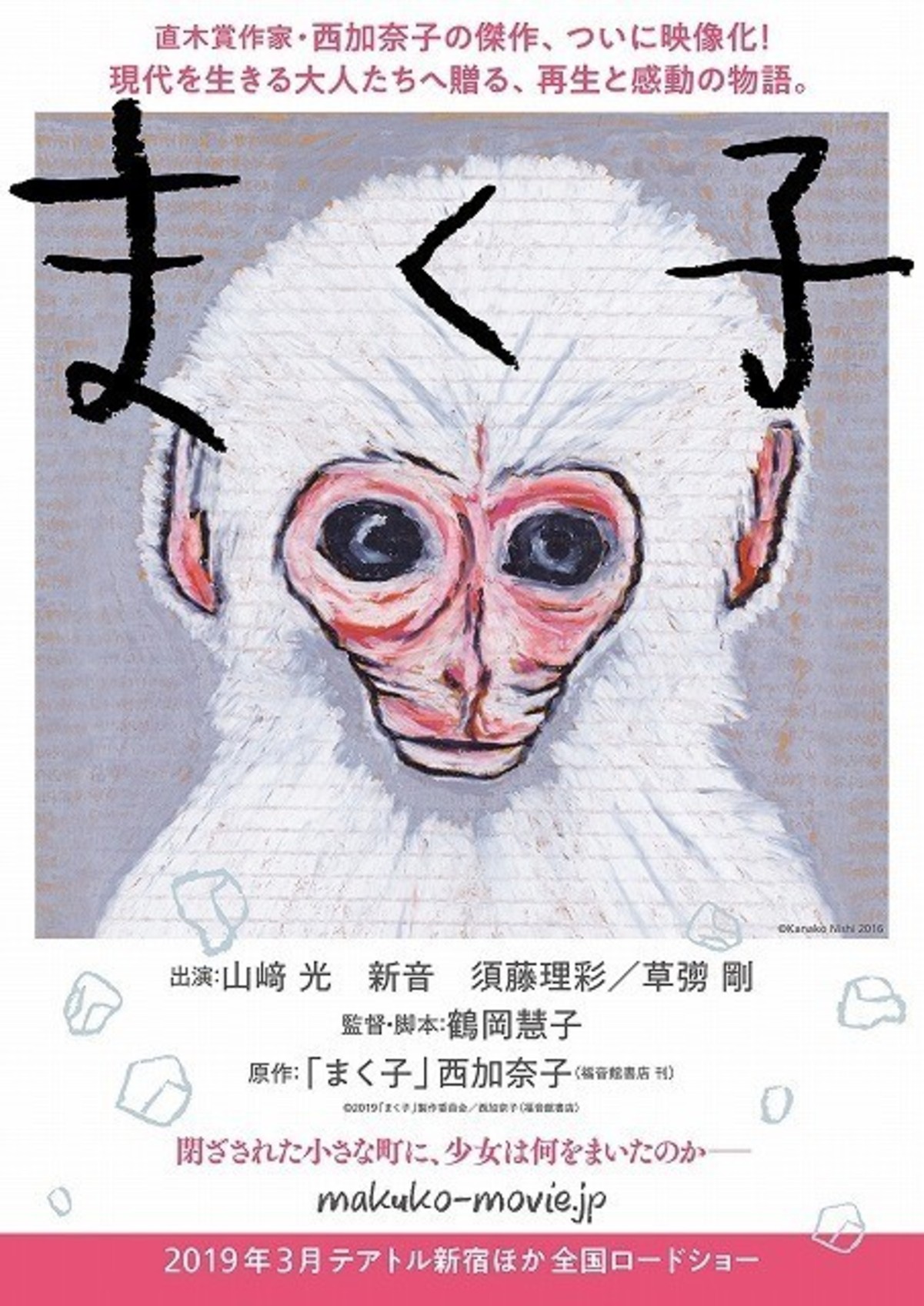 西加奈子直筆の 猿 を使用 山崎光 草なぎ剛 まく子 チラシビジュアル完成 映画ニュース 映画 Com