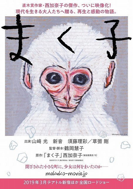 西加奈子直筆の 猿 を使用 山崎光 草なぎ剛 まく子 チラシビジュアル完成 映画ニュース 映画 Com