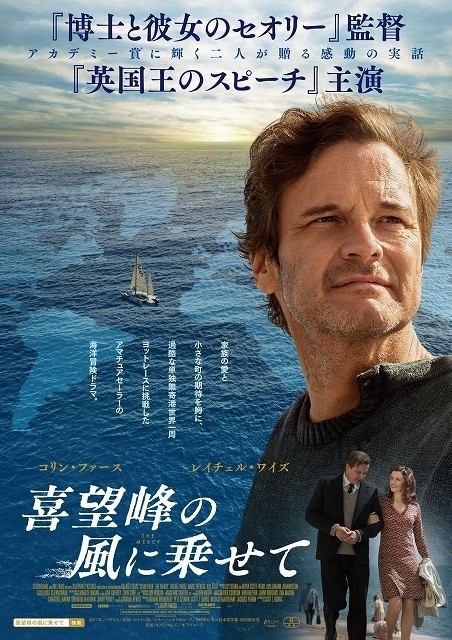 コリン ファースがヨットで世界一周に挑む 喜望峰の風に乗せて 19年1月公開決定 映画ニュース 映画 Com