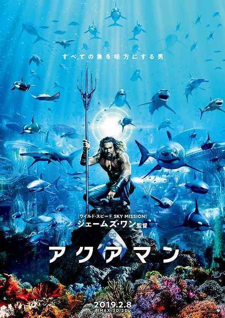 「アクアマン」日本版予告編で海の生き物を味方につけた海中バトル
