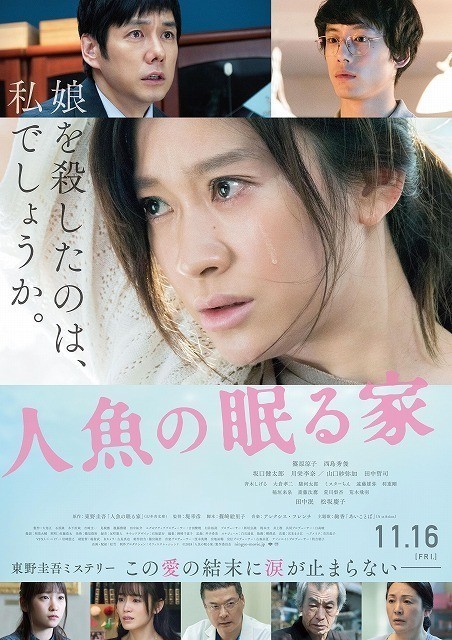 篠原涼子の涙が印象的な本ビジュアル