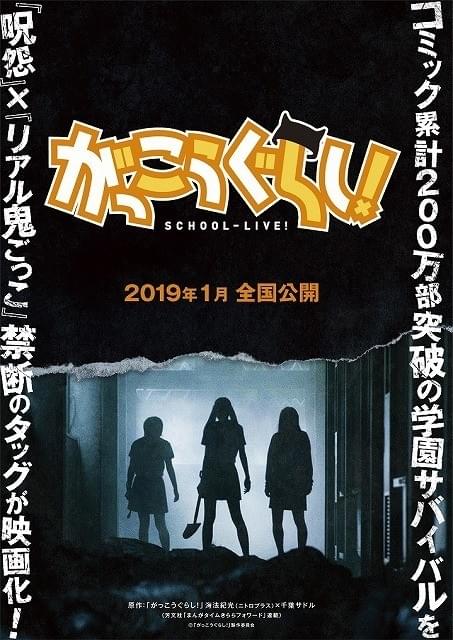 異色の学園サバイバルホラー「がっこうぐらし！」 ミステリアスな場面写真公開