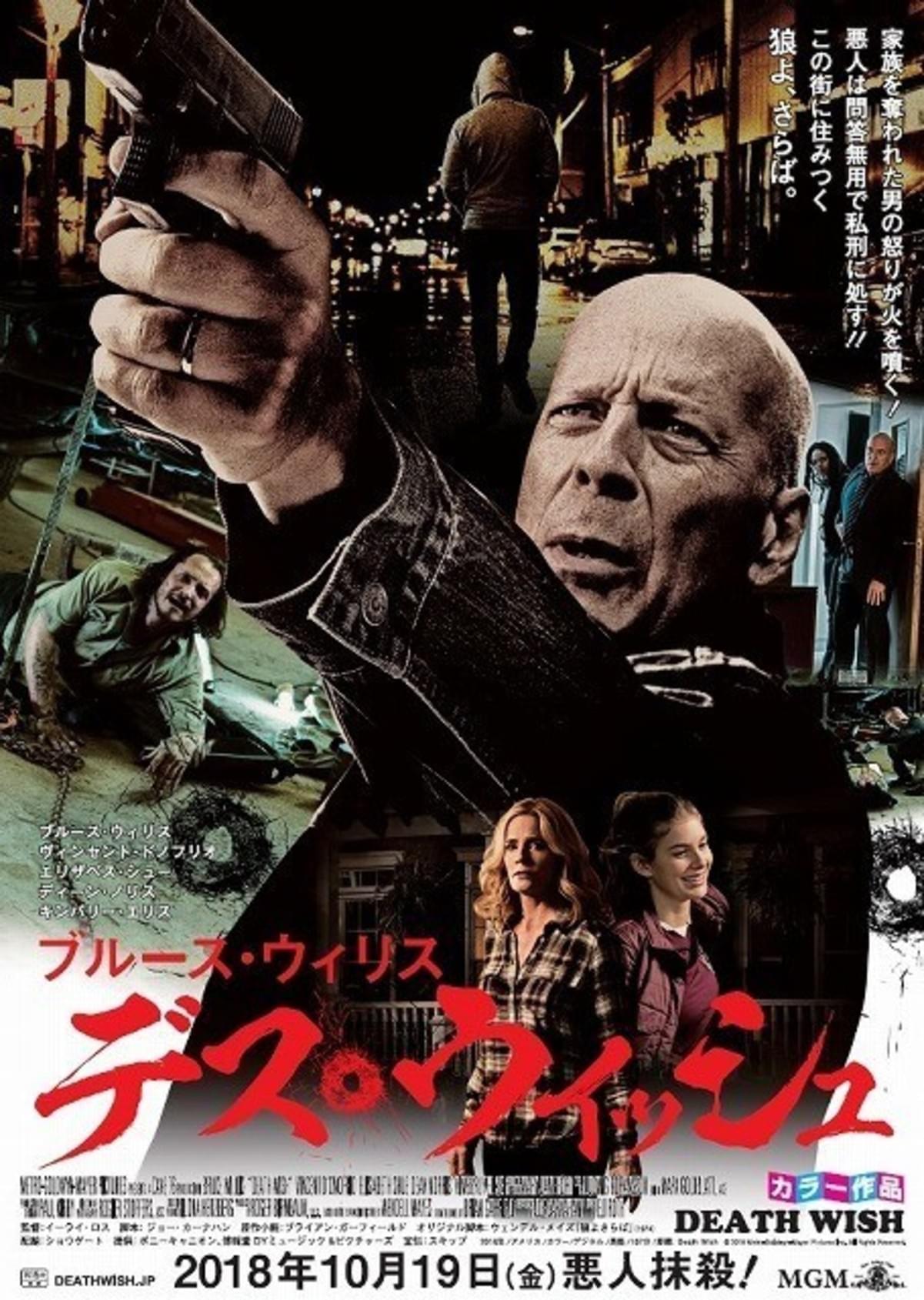 デス・ウィッシュ」昭和レトロ風ビジュアル公開！ブルース・ウィリスが