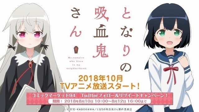 日高里菜＆内田彩「となりの吸血鬼さん」に出演 メインキャラによるED主題歌が流れるPVも公開