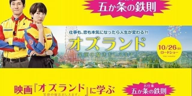 波瑠×西島秀俊「オズランド」に学ぶ“お仕事5カ条の鉄則”本編映像公開