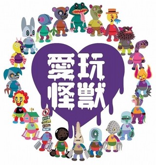 玩具のような怪獣たちが暴れまわるショートアニメ「愛玩怪獣」10月7日放送開始