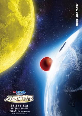 ティザービジュアル「映画ドラえもん のび太の月面探査記」