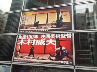 「肉体の門」「東京流れ者」…映画美術の巨匠、木村威夫氏の展覧会が開催