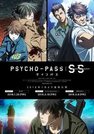 3作品統合キービジュアル「PSYCHO-PASS サイコパス Sinners of the System Case.1「罪と罰」」