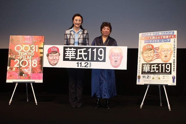中林美恵子＆湯山玲子、トランプ大統領徹底批判の「華氏119」は「世界政治を占う」