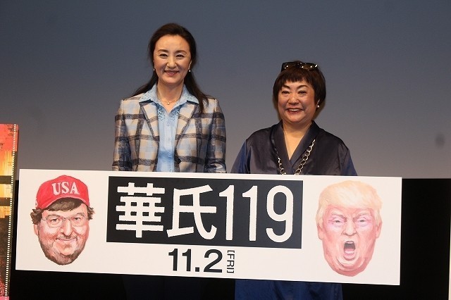 中林美恵子＆湯山玲子、トランプ大統領徹底批判の「華氏119」は「世界政治を占う」 - 画像4