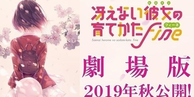 グッズ-デスクマット】劇場版 冴えない彼女の育てかた Fine