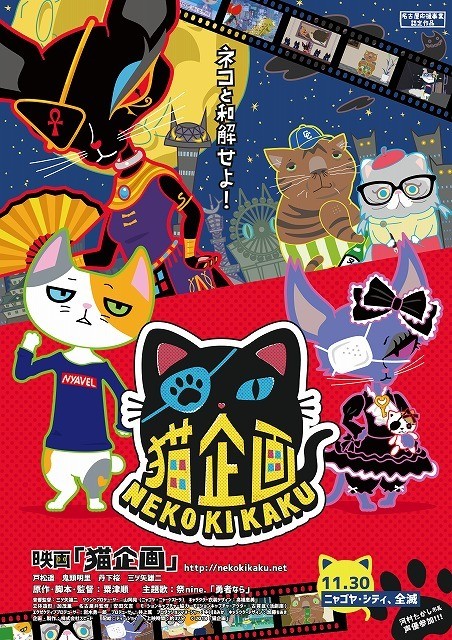 オール名古屋映画「猫企画」11月公開 “ボイメン”弟分「祭nine.」主題歌入りの予告も