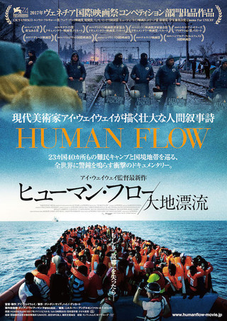 現代美術家アイ・ウェイウェイが見た世界の難民問題「ヒューマン・フロー」予告編