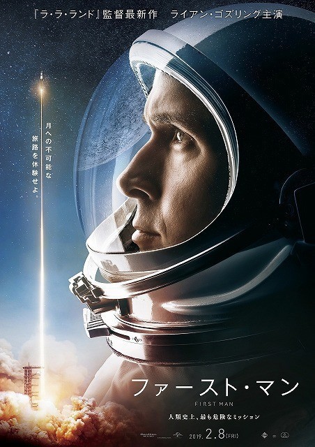 宇宙服姿のライアン・ゴズリングを とらえたポスターも公開！