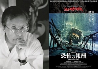「恐怖の報酬」監督が日本のファンへ電撃メッセージ！「キャリアの最高傑作」
