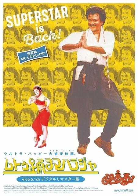 ラジニカーントから“激レア”メッセージ到着！「ムトゥ 踊るマハラジャ」4K版、SP予告