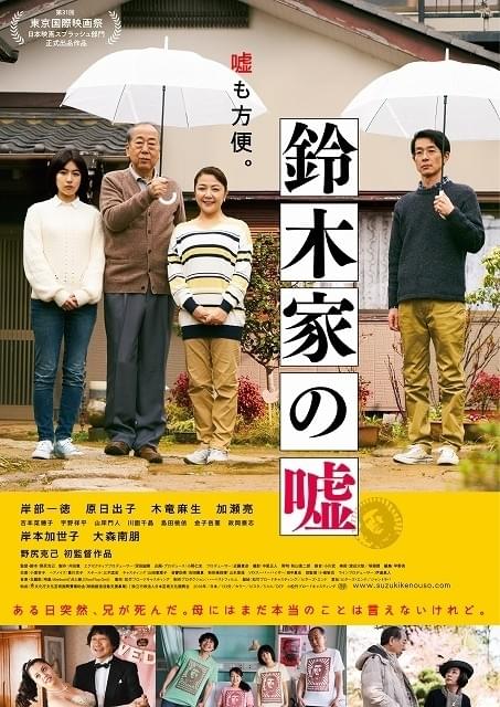 鈴木家の嘘 作品情報 映画 Com