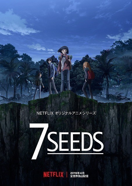 田村由美「7SEEDS」がNetflixでアニメ化 東山奈央、福山潤、石田彰ら 