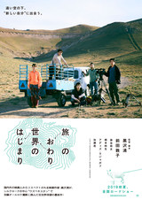 前田敦子主演、黒沢清最新作「旅のおわり世界のはじまり」に加瀬亮、染谷将太、柄本時生