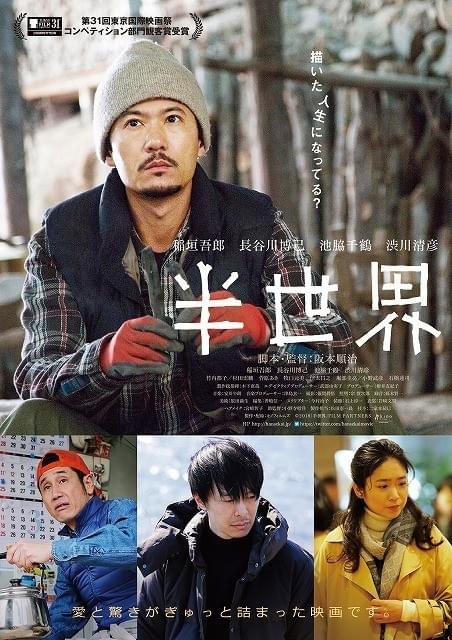 「半世界」稲垣吾郎の“炭焼き職人”姿をおさめたビジュアル初公開！