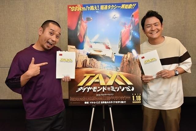 千鳥、応援隊長なのに暴言連発!?「TAXi」最新作のPR映像一挙公開