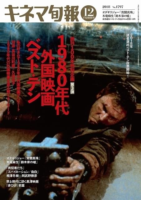 1980年代の外国映画ベスト10決定！ 1位はあの“傑作SF”