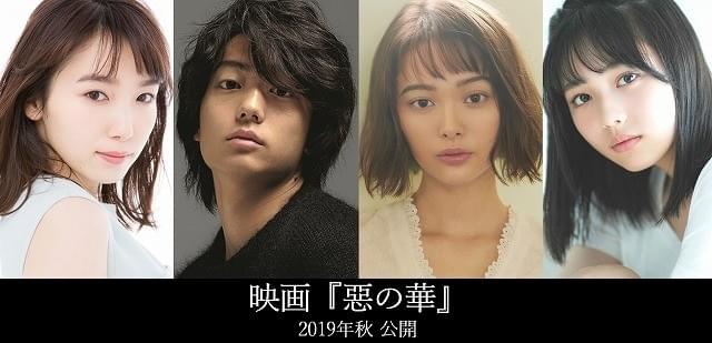 伊藤健太郎、実写「惡の華」で“絶望の青春”を過ごす 玉城ティナ＆秋田汐梨＆飯豊まりえと共演