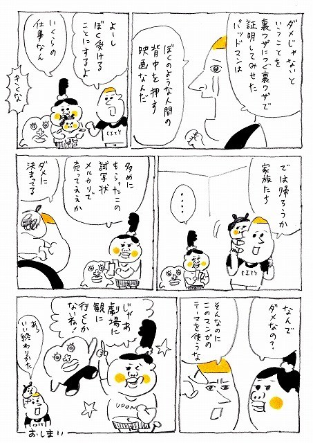 生理ちゃん 作者 パッドマン に号泣 描き下ろしレビュー漫画公開
