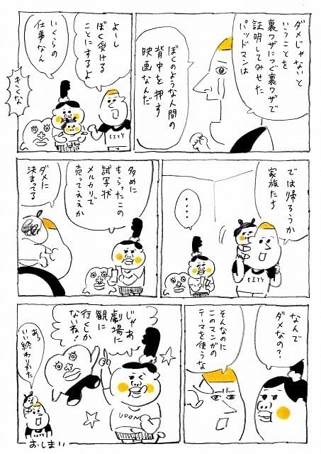 生理ちゃん 作者 パッドマン に号泣 描き下ろしレビュー漫画公開 映画ニュース 映画 Com