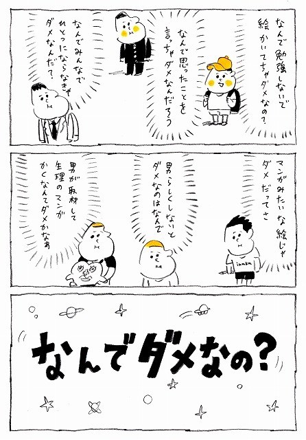 生理ちゃん 作者 パッドマン に号泣 描き下ろしレビュー漫画公開