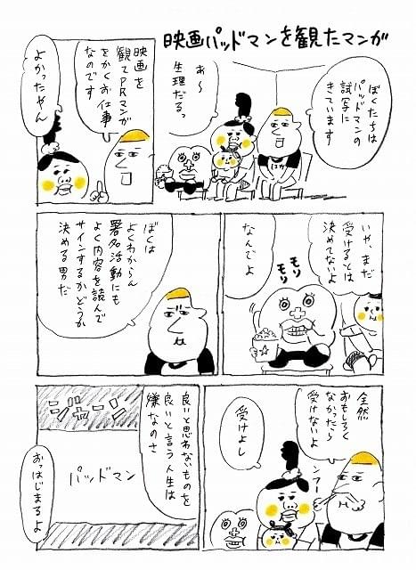 「生理ちゃん」作者、「パッドマン」に号泣！描き下ろしレビュー漫画公開