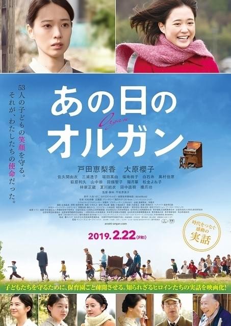 戸田恵梨香＆大原櫻子が紡ぐ“知られざる実話” 「あの日のオルガン」本ポスター完成