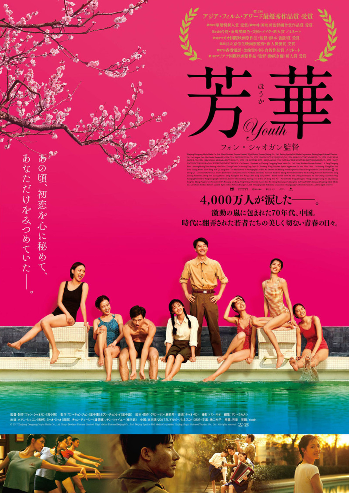 中国のスピルバーグ が激動の70年代描いた青春恋愛映画 芳華 Youth 4月公開 映画ニュース 映画 Com