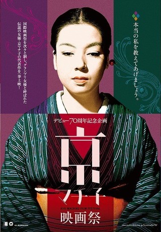 珠玉の32本をラインナップ デビュー70周年記念「京マチ子映画祭」19年2月23日開催