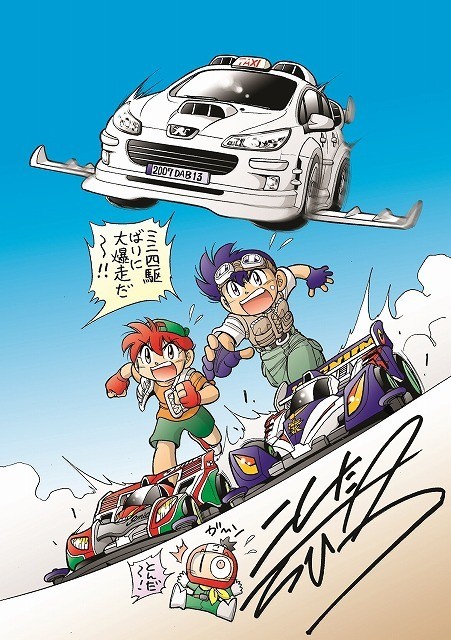 「TAXi」最新作が「レッツ＆ゴー!!」とコラボ！原作者描き下ろしイラスト公開