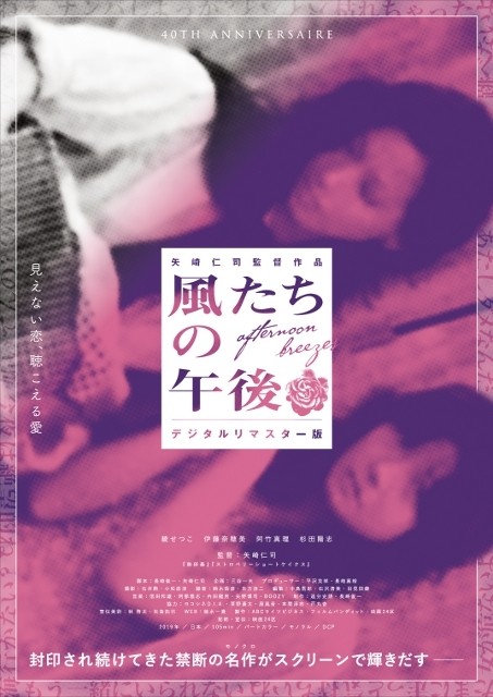 女の子が女の子を好きになる　矢崎仁司監督による“伝説のデビュー作”予告編披露