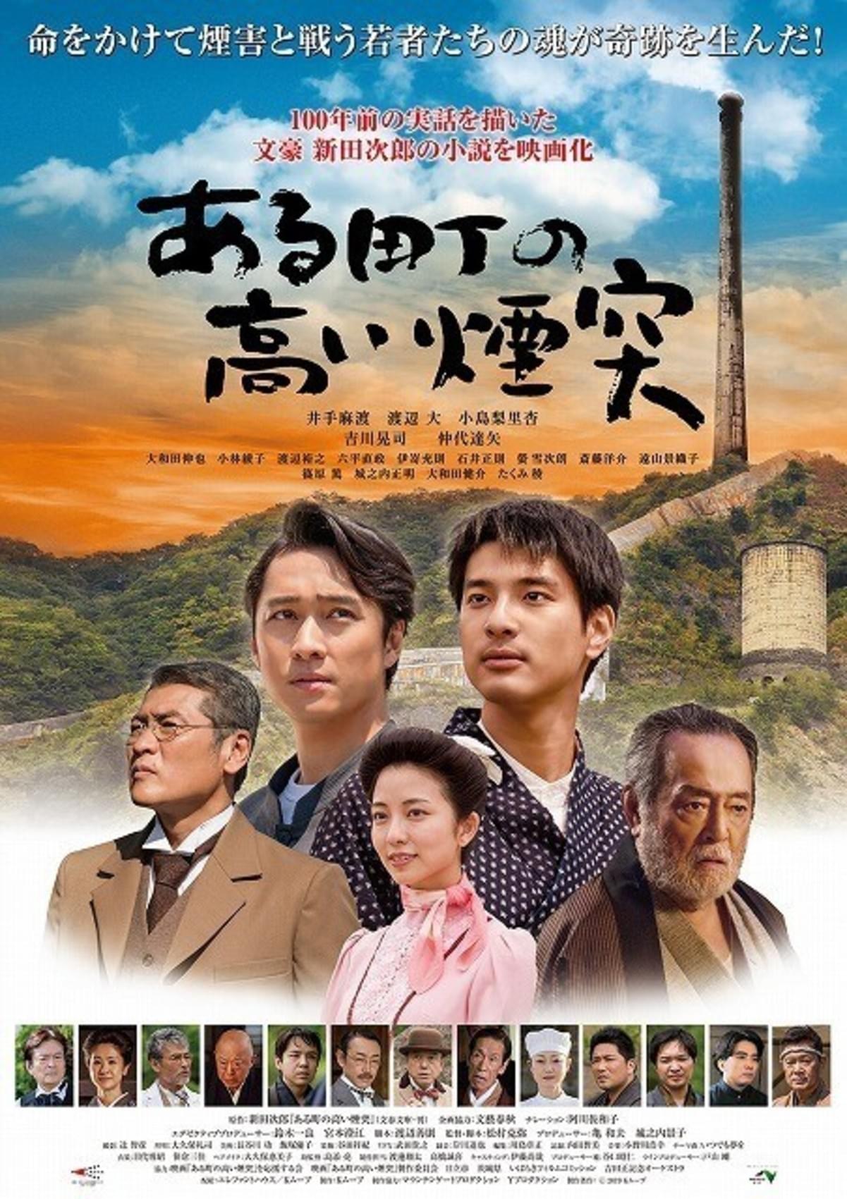 命を懸けて煙害と戦った若者たちの実話 ある町の高い煙突 6月公開決定 映画ニュース 映画 Com