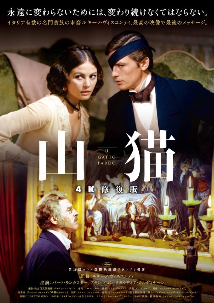 ビスコンティ「山猫」修復版を35ミリ＆デジタルで上映 日本で最後 