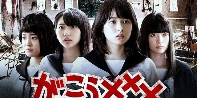 がっこうぐらし ポスター 映画 コレクション