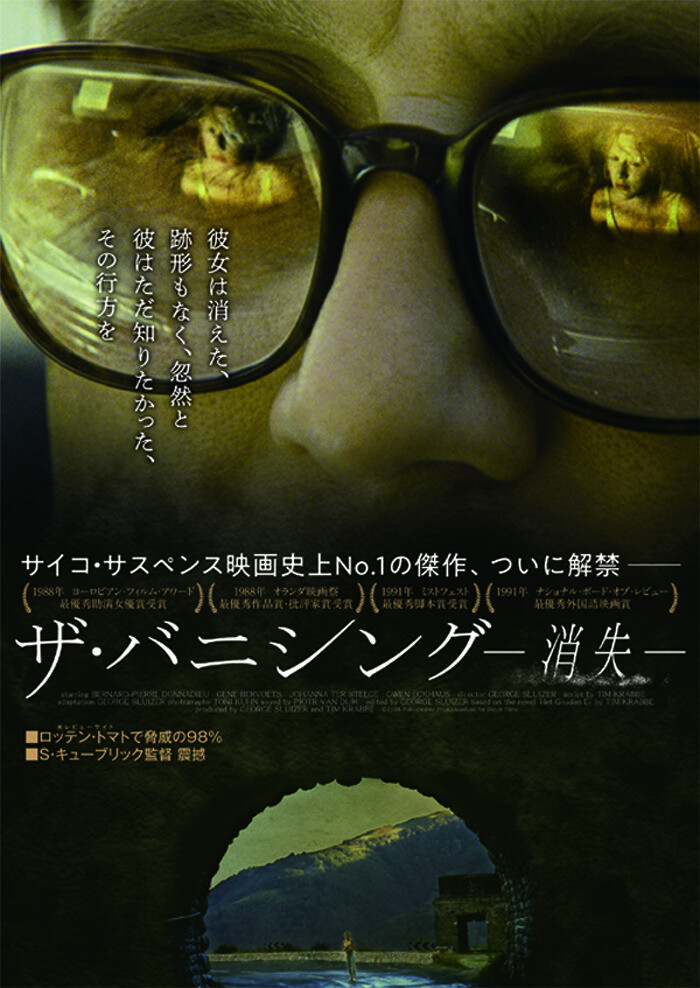 キューブリックが「最も恐ろしい映画」と太鼓判！　伝説のサイコサスペンス「ザ・バニシング」日本劇場初公開